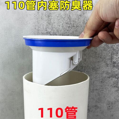 pvc管下水道管排污水化粪池外接管道封口防水地漏芯110管防臭神器