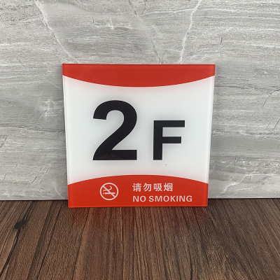 亚克力定做指示牌数字楼号牌楼层牌索引牌单元牌楼栋牌门牌导向牌