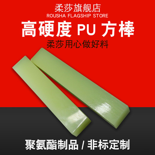 高硬度90度聚氨酯方条 方棒 优力胶 弹性橡胶棒 CPU胶棒 高耐磨板