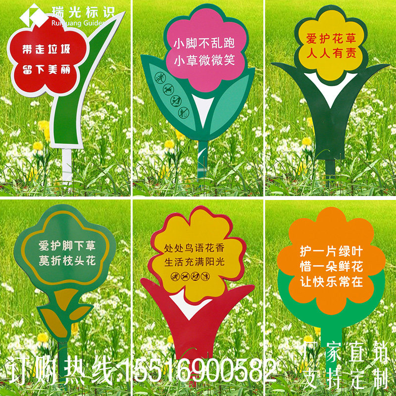 花草牌标示提示小草牌草地爱护花园温馨警示绿化标识牌牌请勿戏水