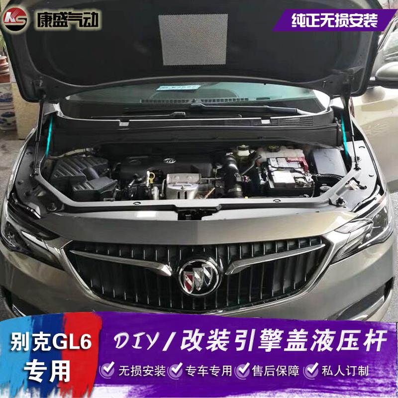 别克GL8改装引擎盖液压杆 GL6前发动机盖撑杆 胖鱼头配件 气弹簧