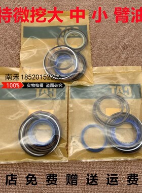 挖掘机卡特E301.5 301.7 302 303CR 304大中小斗臂油缸油封修理包