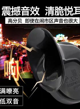 汽车摩托车电车蜗牛喇叭12v24v48v60v72v可选高低双音防水超响