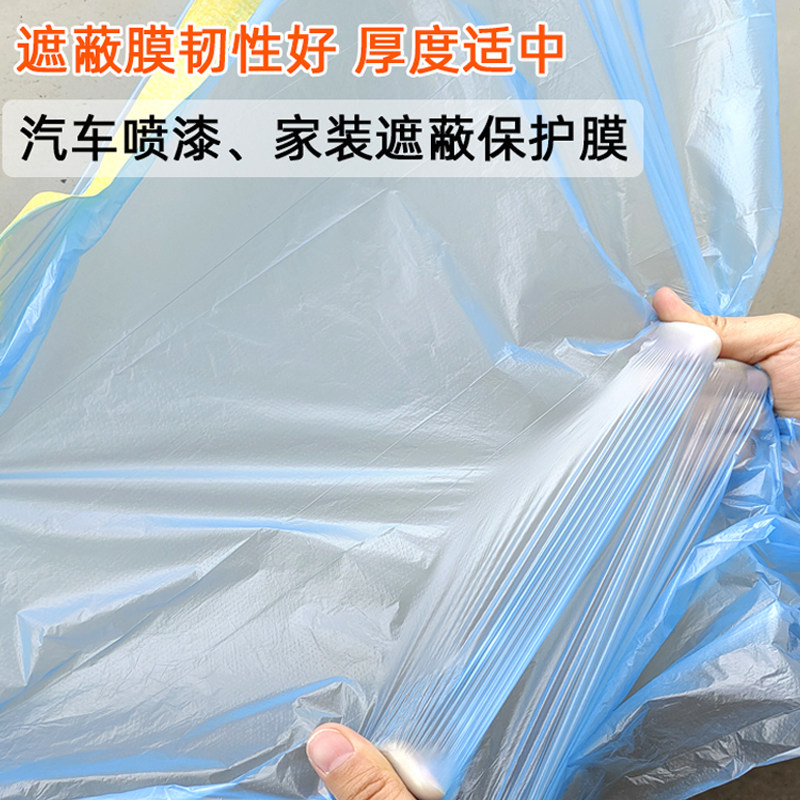 汽车喷漆专用美纹纸遮蔽膜50卷油漆加厚保护膜静电吸附装修防尘膜