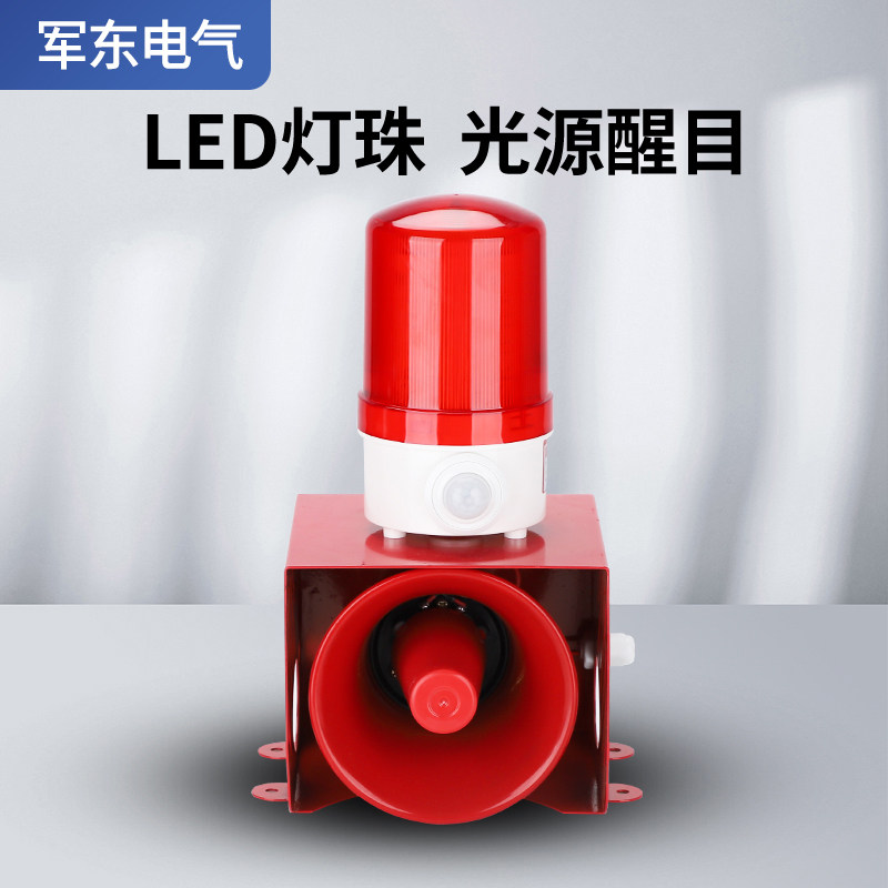 军东红外线人体感应声光一体超灵敏防盗报警信号器信号灯爆闪包邮