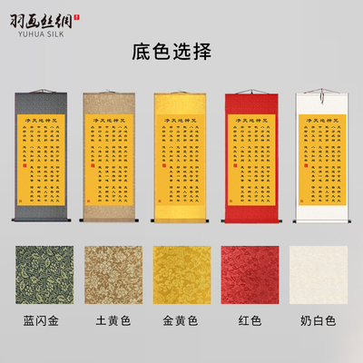 净天地神咒挂画卷轴 客厅卧室复古绢布招财装饰画