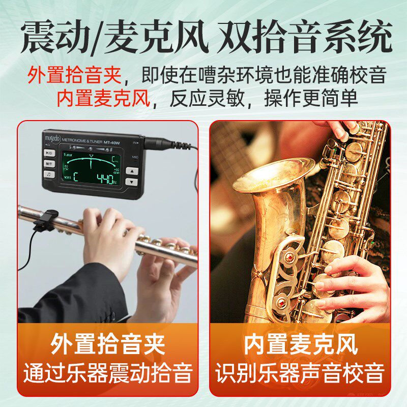 小天使调音器管乐专用校音器长笛/小号/笛子/萨克斯节拍器定音器
