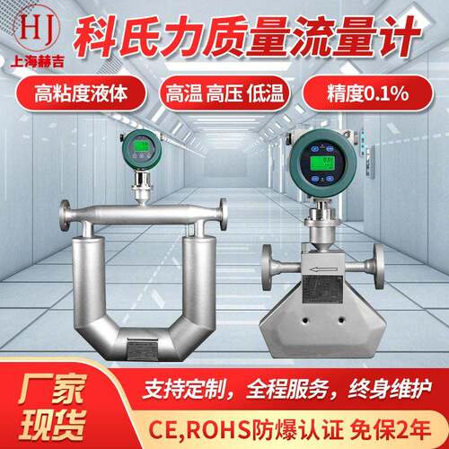 科里奥利质量流量计精度气体液体柴油液氮科氏力数显流量计