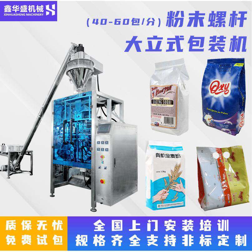 粉末螺杆立式包装机面粉小麦粉淀粉奶茶粉玉米粉化工粉末包装机