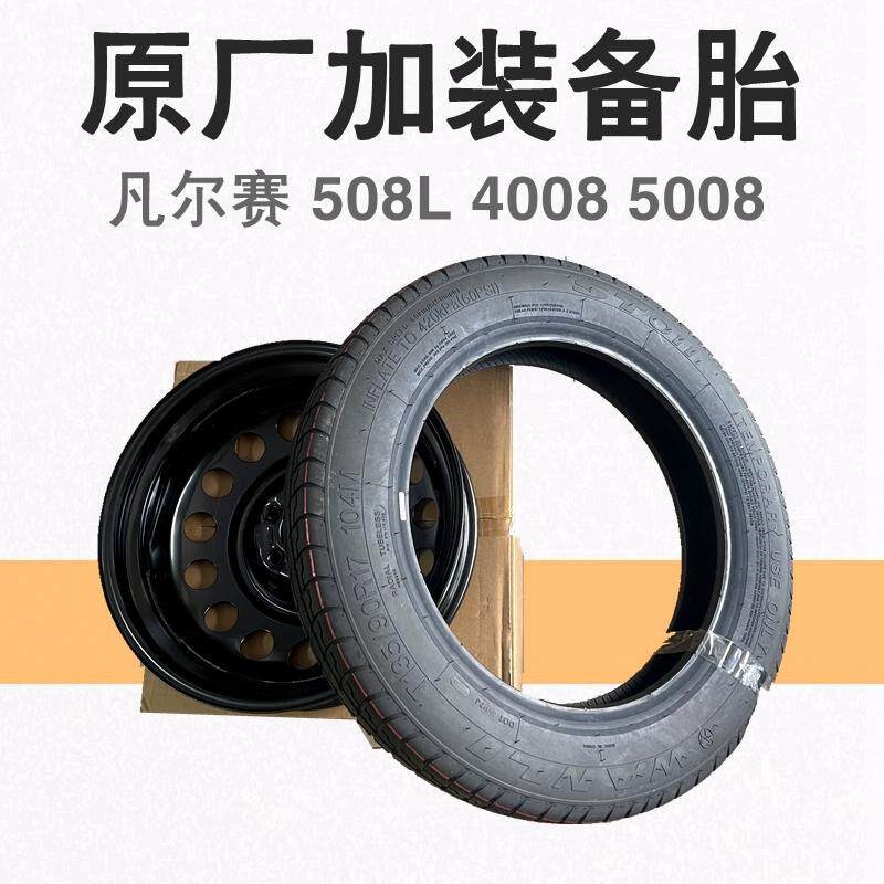 适雪铁龙凡尔赛C5X标致5008 408X2008行李后备箱加装备胎套件合件