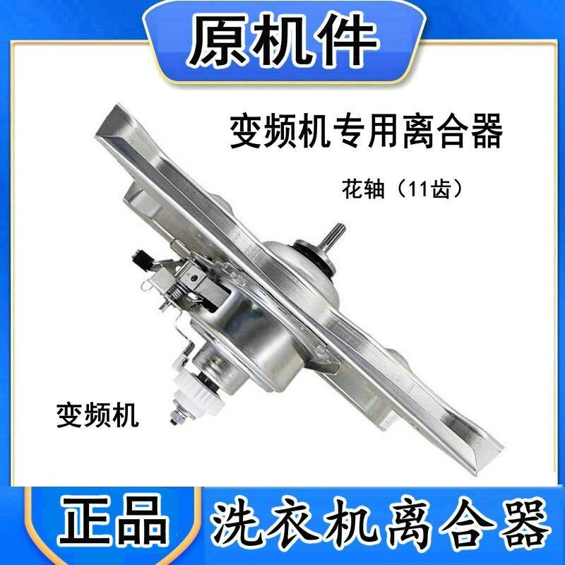 适用三洋洗衣机SonicV8,V8S,V9,XV8离合器7公斤变频PB0123/PB0129