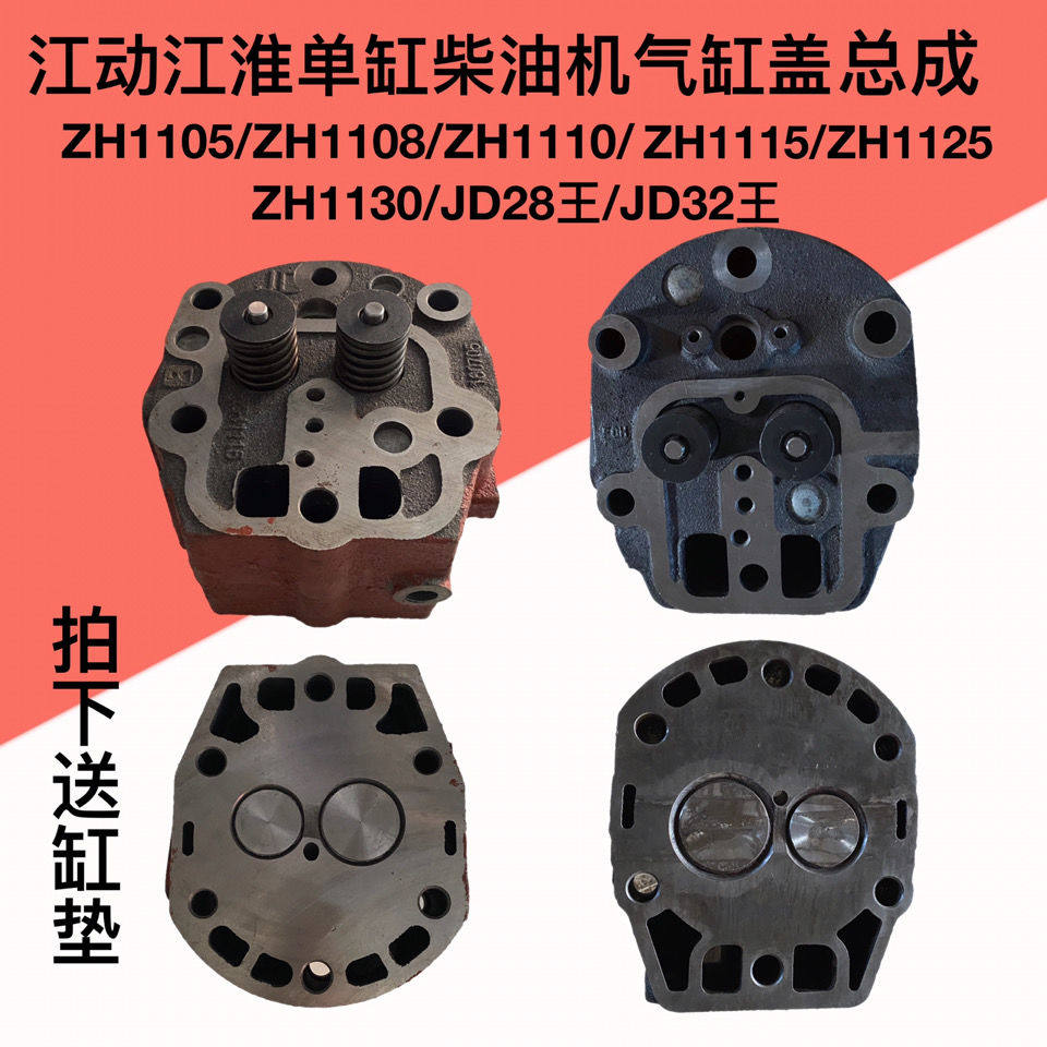 江动江淮单缸柴油机江动ZH1115/1118/1125/1130江动28王缸盖总成