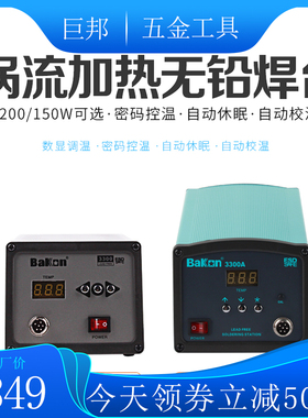 白光BK3300高频焊台200W焊台大功率焊200W大功率电烙铁BK3300焊台