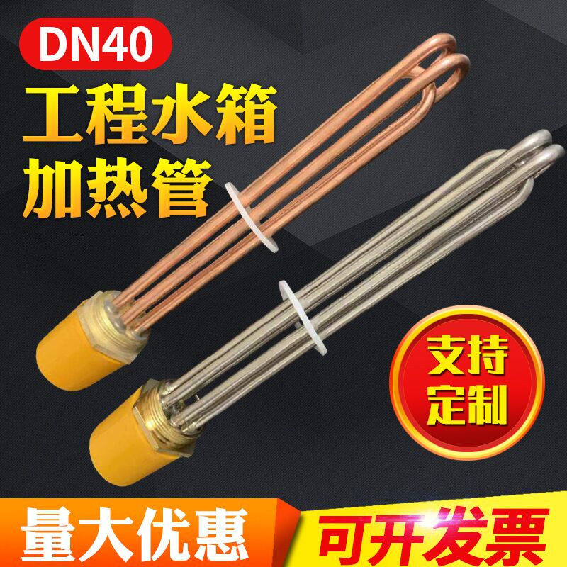 DN40一寸半加热管空气能工程水箱加热棒管 水箱电热管 锅炉加热管