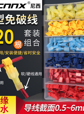 T型免破线接线端子快速无损电线分接线器筒灯1.5-2.5平方4mm6硬线