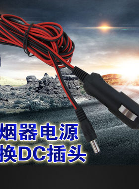 汽车低音炮插点烟器连接线车载音响DC插头电源线大功率12V24V