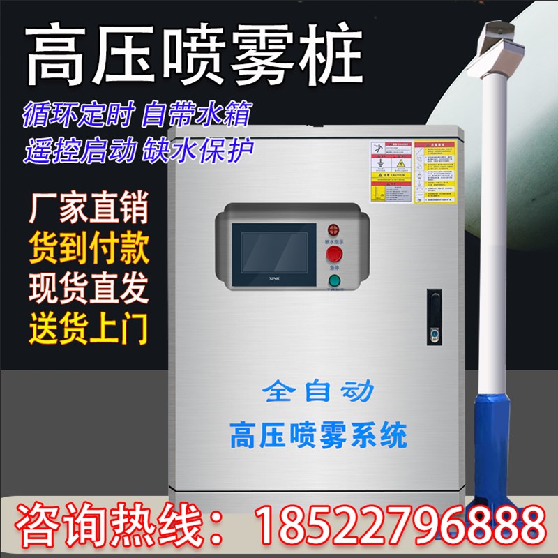 建筑工地自动围挡喷淋系统造雾机景观雾化沙场车间降温喷雾设备雾