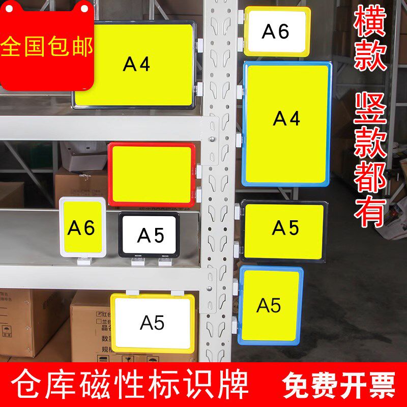 磁性标签 货架a4标牌仓库标示牌 仓储磁铁分区牌库房标识牌物料卡