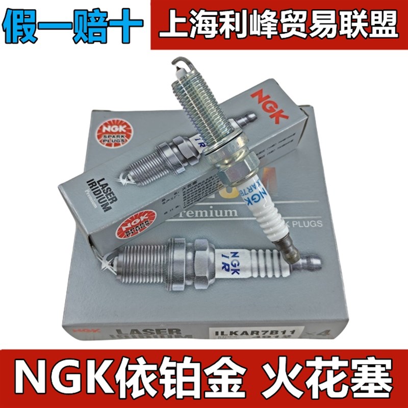 NGK铱铂金火花塞 ILKAR7B11 4912 花冠凯美瑞RAV4致炫雷凌卡罗拉