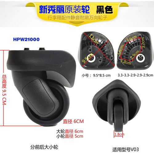 新秀丽行李箱轮子拉杆箱万向轮旅行箱配件布箱轮维修静音轮登机箱