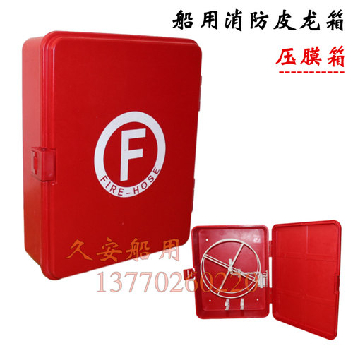 船用消防水龙带箱IMPA330751卷盘皮龙玻璃钢压铸水带箱压膜消防箱