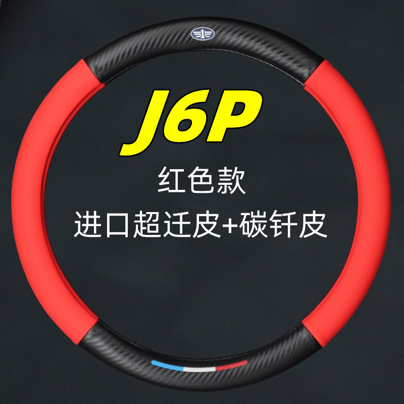 适用于解放j6p装饰用品大全车内jh6虎vn大货车把套J7/J6L方向盘套