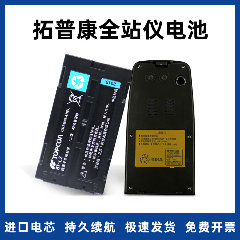 拓普康全站仪GTS-102N/102R系列电池TBB-2/2R全站仪充电器TBC-2