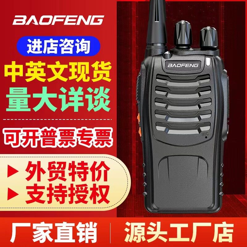 宝锋888S对讲机宝峰大功率户外酒店工地无线民用迷你手台厂家