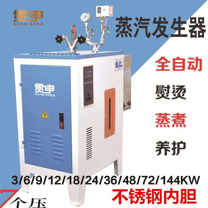 电加热蒸汽发生器上海贯申3千瓦不锈钢内胆全自动/半自动锅炉包邮