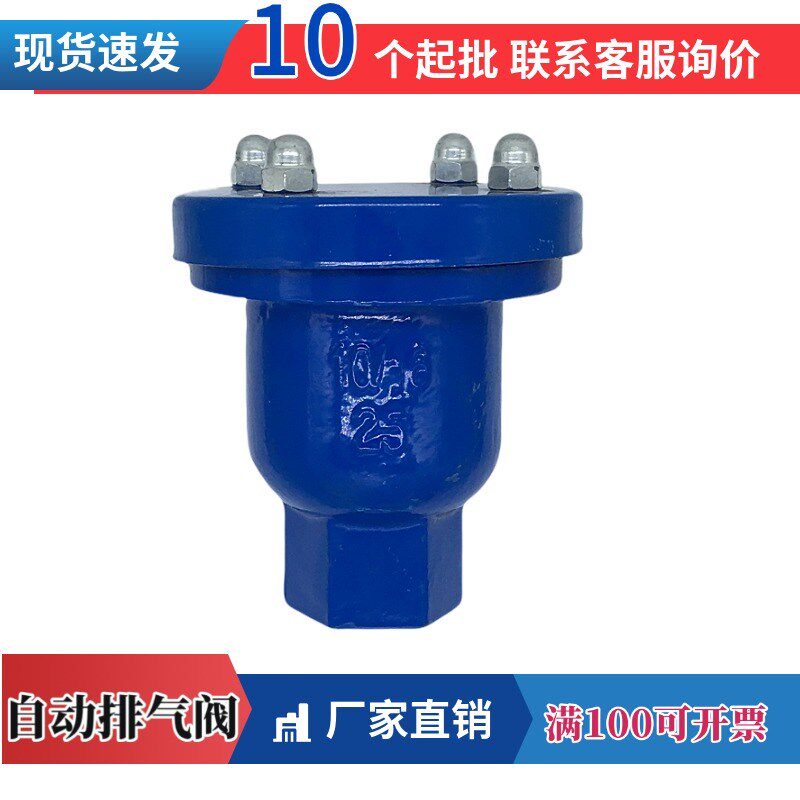 丝扣快速进排气阀立式铸铁放气阀铸铁跑风工程水管全自动卧式水阀