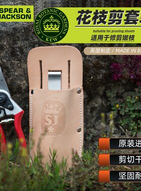 英国进口SPEAR &JACKSON专业园艺剪枝园林花枝花艺剪刀带皮套便携
