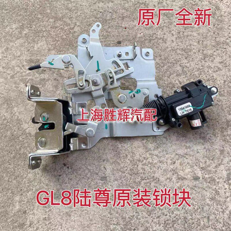 适用于别克GL8商务车 陆尊中门锁块 中控锁马达中门锁机总成 原厂