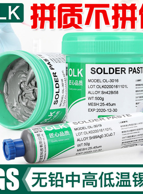 OLK无铅SMT贴片中高低温锡膏锡浆 环保LED手机维修焊接针筒焊锡膏