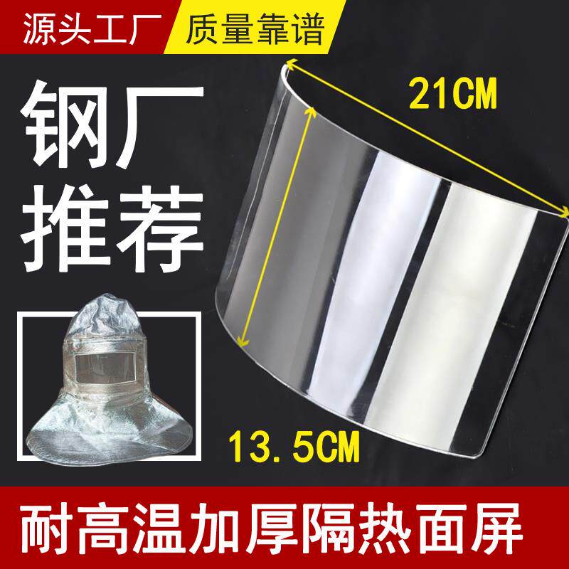 铝箔耐高温1000度防火隔热面罩消防冶炼钢铝厂炉前工防护面具镜片