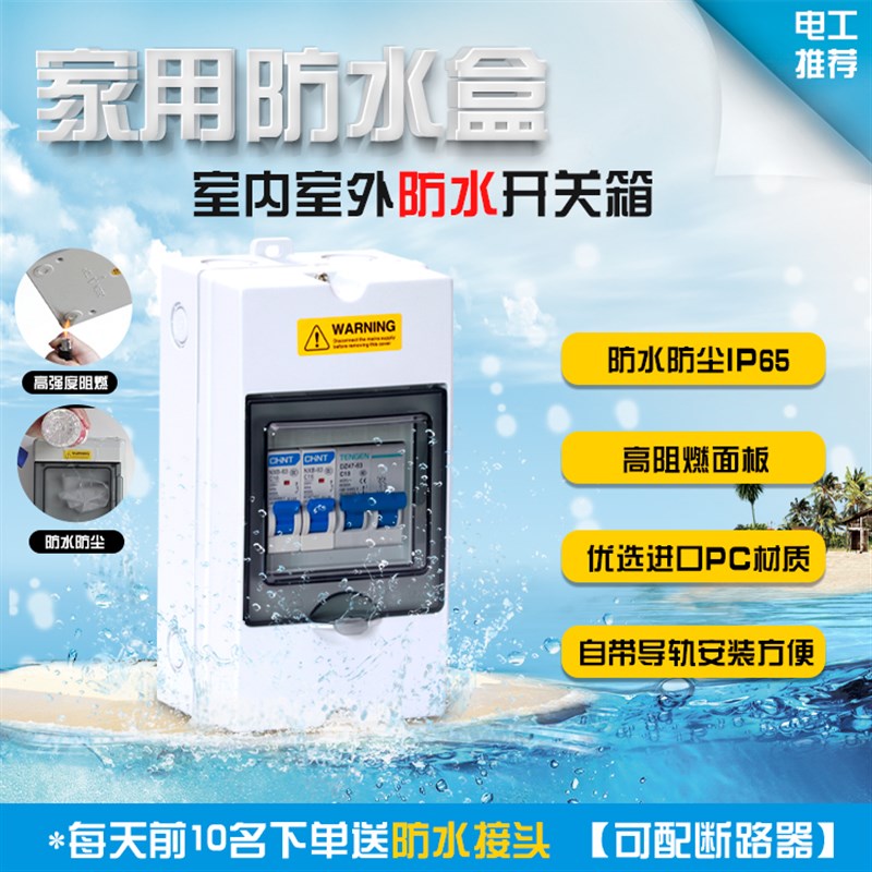 家用明装空气开关盒子配电箱防水防雨防尘塑料小型回路空开箱强电