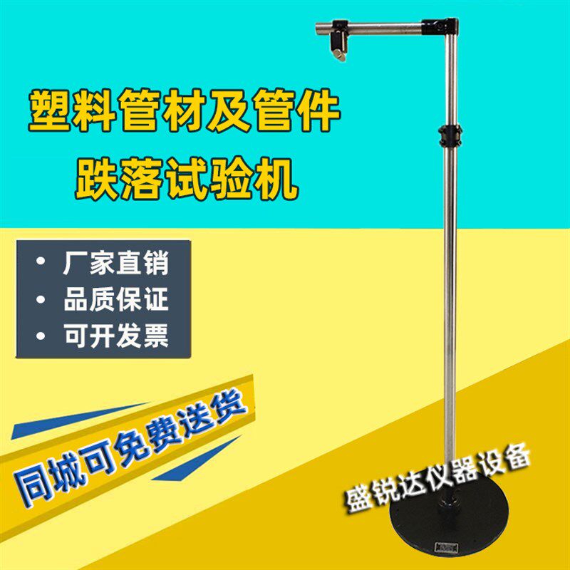 塑料管材及配件跌落试验机 塑料管材跌落试验机 管材跌落试验机