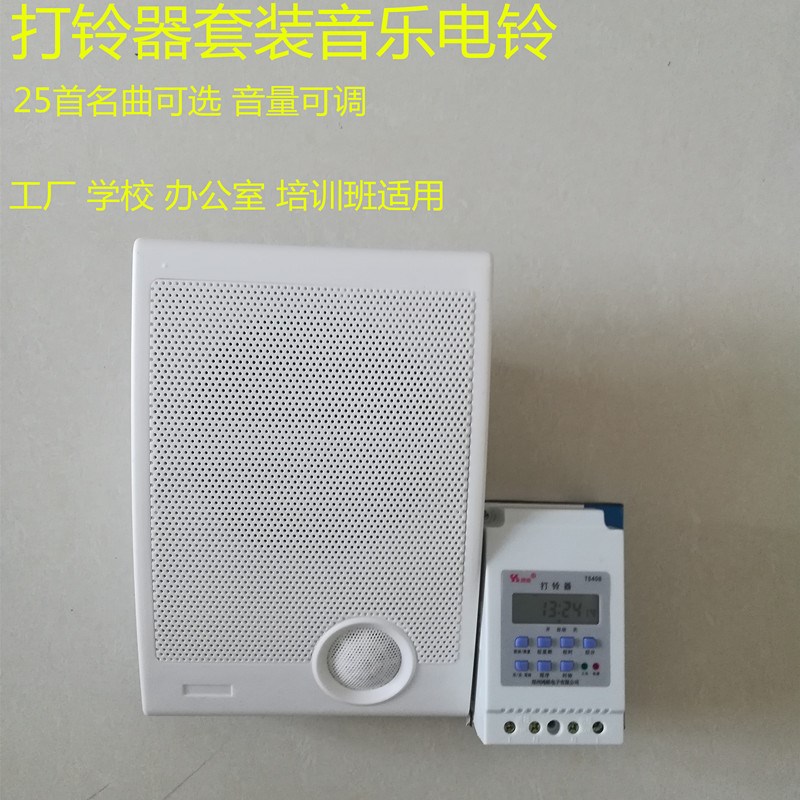 全自动打铃器 工厂 学校 办公室 培训班用打铃仪套装音乐电铃喇叭