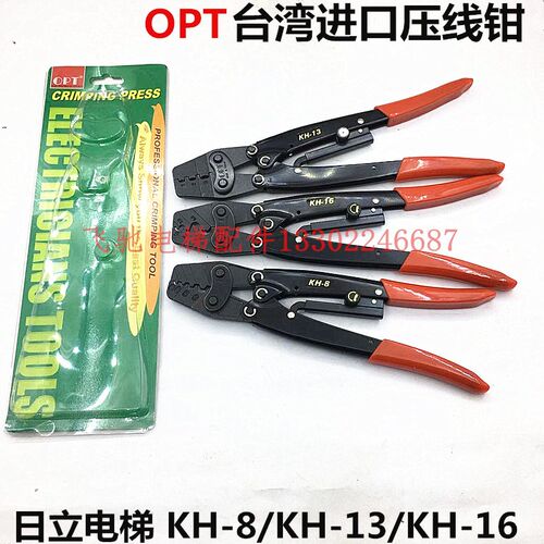 电梯配件适用于日立电梯压线钳KH-8/KH-13奶嘴钳KH-16压裸端子钳