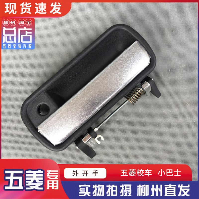 五菱校车6505 6507前门外拉手 车门外扣手带锁芯 开门拉手 内扣手