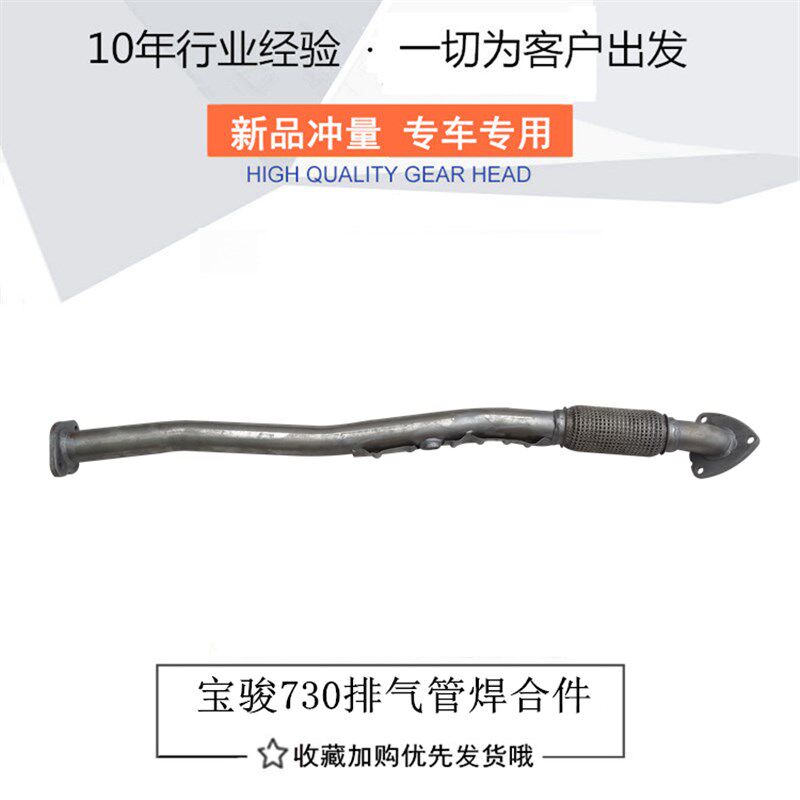 原装正品老款宝骏730/2016款宝骏730排气管焊合件消声器中节