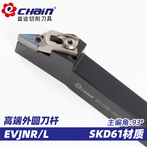 益诠93度外圆数控刀杆EVJNR/EVJNL-2020K16/2525M16/3232P16车刀