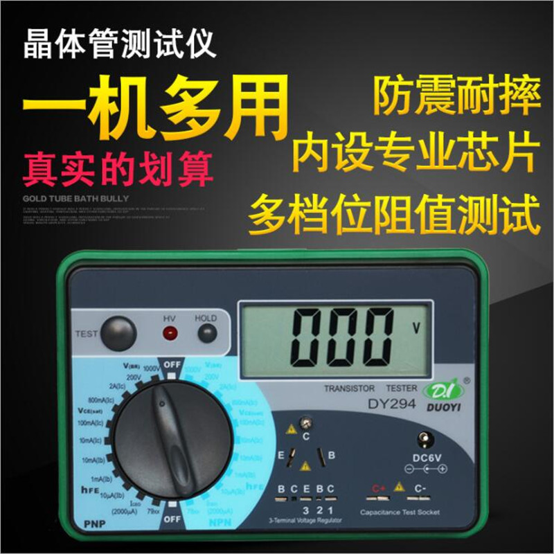 多一数字式晶体管直流参数测试仪DY294高精度三极管配对耐压测试图片
