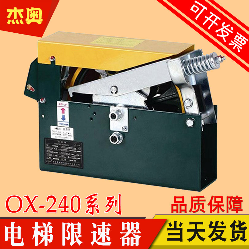 电梯限速器 单向双向 宁波奥德普限速器 OX-240 240A 240B 240F
