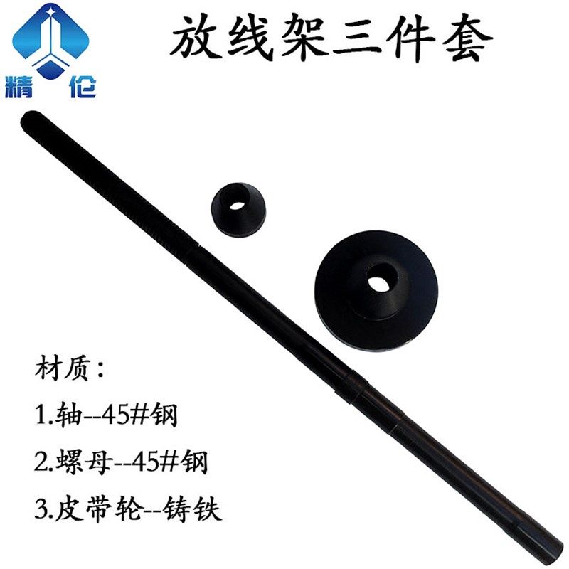 电线绞线机张力放线架配件集绞轴承座固定座放线轴顶锥螺母刹车盘