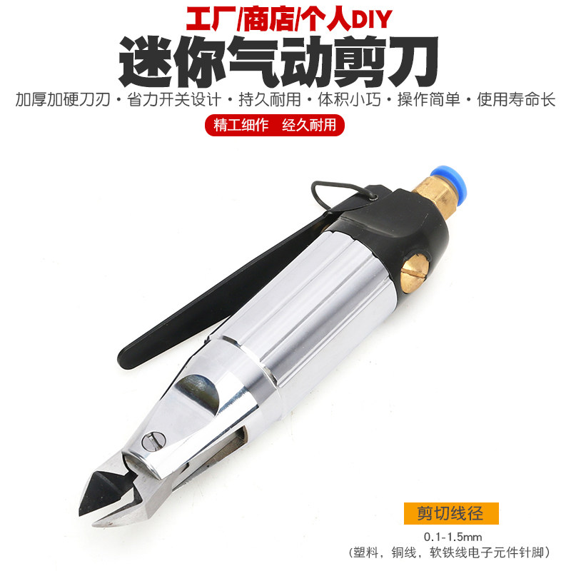 气动剪刀钳子风动水口钳斜口钳树脂铜线剪铁线剪自动化剪脚气剪钳