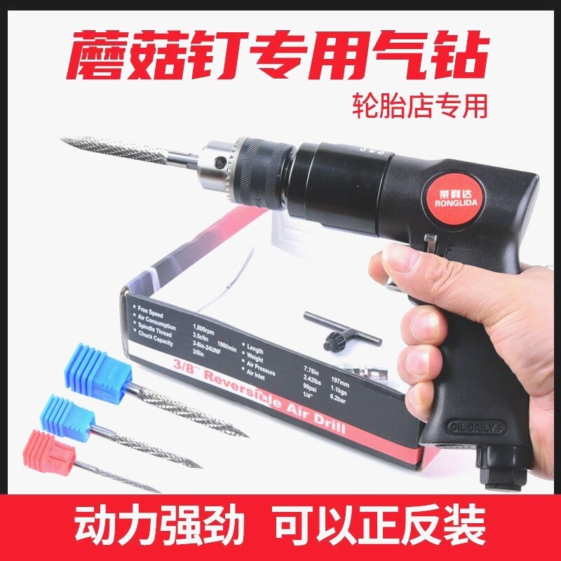德国进口低速蘑菇钉气动钻枪正反转 泰克补轮胎工具3 6 8mm蘑菇丁