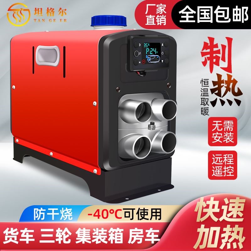 柴暖驻车加热器货车12v柴油一体机电动三轮车家用车载24V暖风机
