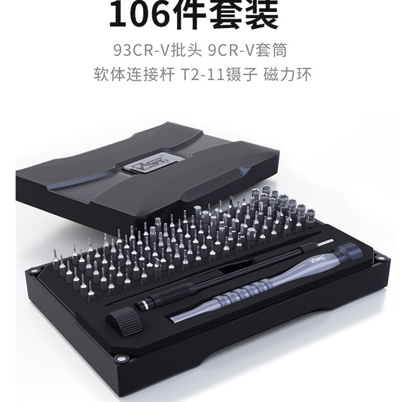 三堡 SMT-8106 精密螺丝刀工具维修套装 手机电脑眼镜家用 多功能