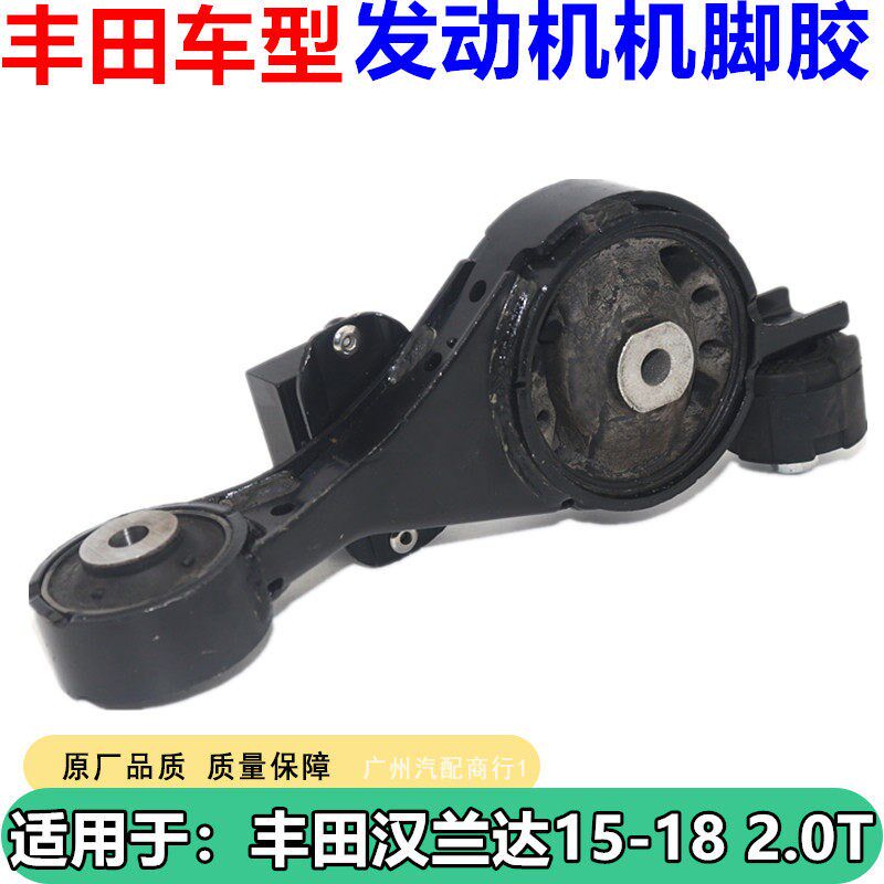 适用于丰田凯美瑞新款花冠卡罗拉汉兰达rav4锐志发动机脚胶波箱胶