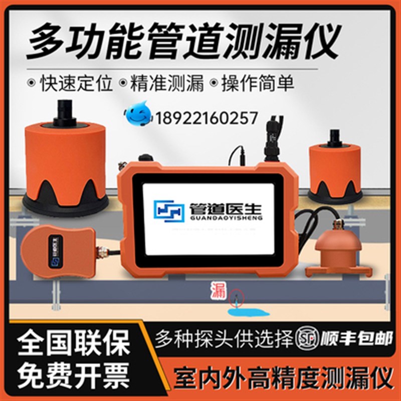 科探 漏水检测仪 管道测漏仪 消防室内外水管检漏仪 家庭测漏仪